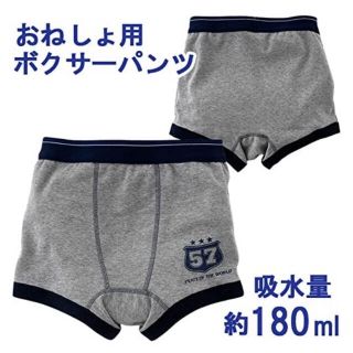 ボクサーパンツ　150 おねしょパンツ(トレーニングパンツ)