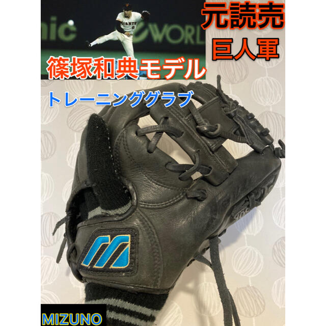 MIZUNO - 野球グローブ一般軟式大人用トレーニングモデルミズノ MIZUNO - 野球グローブ一般軟式大人用トレーニングモデルミズノ