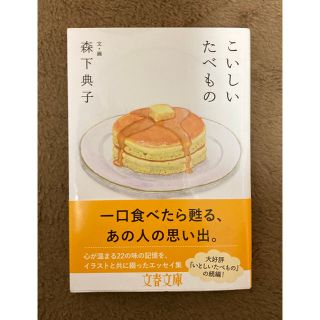 「こいしいたべもの 」と パーカージャケット(ナイロンジャケット)