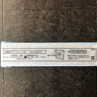 ダイキン(DAIKIN)の【新品】純正　ダイキン　交換用フィルターKAC006A4(空気清浄器)