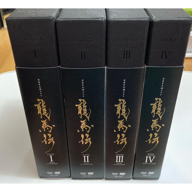 NHK大河ドラマ 龍馬伝 完全版 DVD-BOX 1~4〈１は初回生産版〉