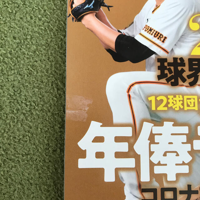 横浜DeNAベイスターズ(ヨコハマディーエヌエーベイスターズ)の週刊 ベースボール 2021年 2/8号 エンタメ/ホビーの雑誌(趣味/スポーツ)の商品写真