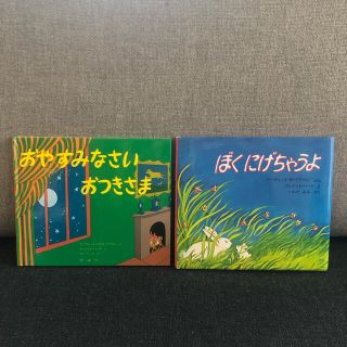 カンガルー様専用　絵本３冊セット(絵本/児童書)
