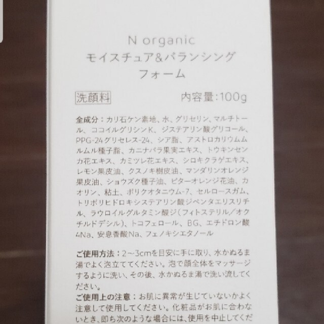 ※専用※2つセット N organic