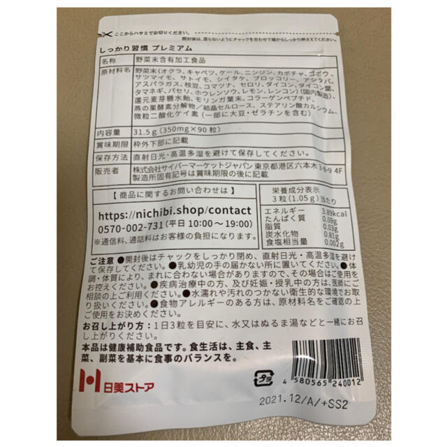 ★しっかり習慣★プレミアム（日美ストア） 食品/飲料/酒の健康食品(コラーゲン)の商品写真