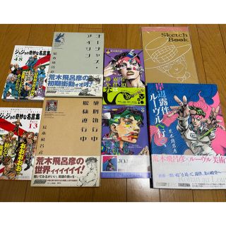 シュウエイシャ(集英社)の荒木飛呂彦　岸辺露伴ジョジョ関連セット(少年漫画)