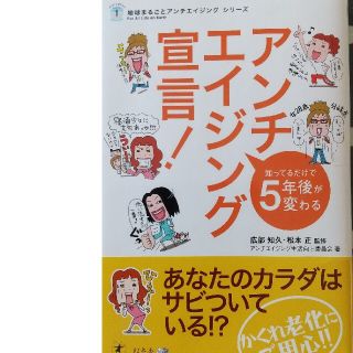 ゲントウシャ(幻冬舎)のアンチエイジング宣言！ 知ってるだけで５年後が変わる(少年漫画)