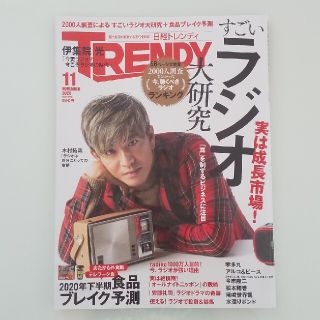 ニッケイビーピー(日経BP)の日経 TRENDY (トレンディ) 2020年 11月号(ニュース/総合)