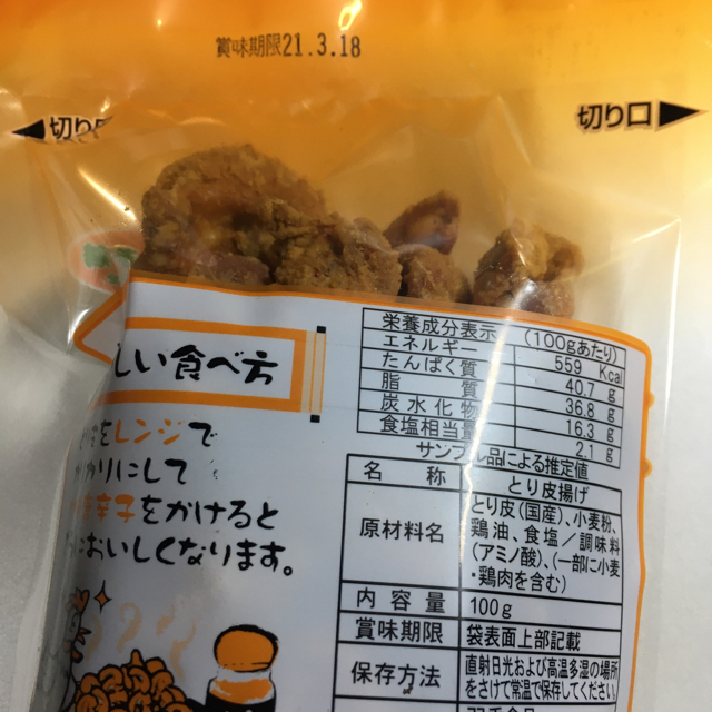 ★やみつき！ 沖縄駄菓子"とり皮"（2袋） 食品/飲料/酒の食品(菓子/デザート)の商品写真