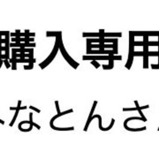 みなとんさん(その他)