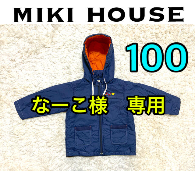 mikihouse(ミキハウス)のミキハウス　original   キッズ　ナイロン　アウター　100 キッズ/ベビー/マタニティのキッズ服男の子用(90cm~)(ジャケット/上着)の商品写真