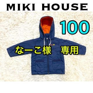 ミキハウス(mikihouse)のミキハウス　original   キッズ　ナイロン　アウター　100(ジャケット/上着)