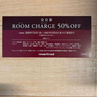 リゾートトラスト エクシブ ベイコート 50%OFF(宿泊券)