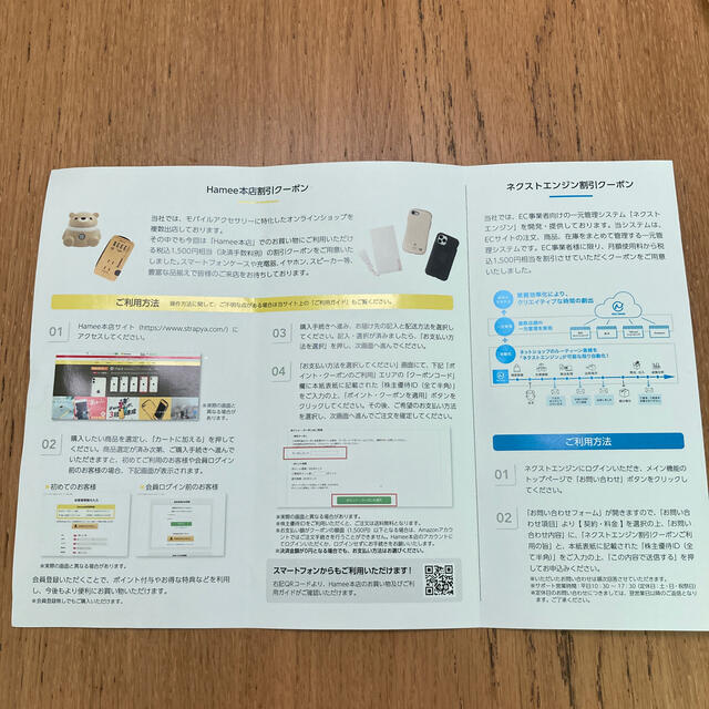 Hamee 株主優待クーポン　1500円　 チケットの優待券/割引券(ショッピング)の商品写真