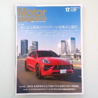 Motor Magazine (モーター マガジン) 2020年 12月号(車/バイク)