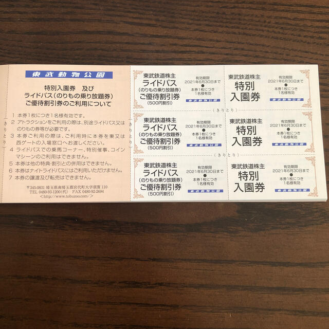 東武動物公園特別入園券・ライドパスご優待割引券 チケットの施設利用券(遊園地/テーマパーク)の商品写真