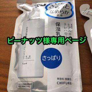 チフレケショウヒン(ちふれ化粧品)のちふれ乳液さっぱりタイプN詰替用(乳液/ミルク)