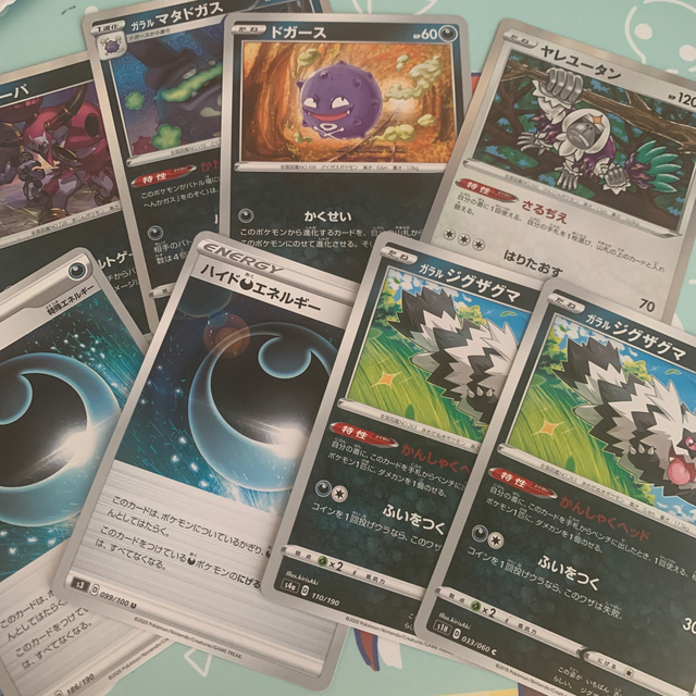 ポケモン ハイドあくエネルギー ヤレユータン ガラルマタドガス ポケカ まとめ売りの通販 By おおた S Shop ポケモンならラクマ ポケモン ハイドあくエネルギー ヤレユータン ガラルマタドガス ポケカ まとめ売りの通販 By おおた S Shop ポケモンならラクマ