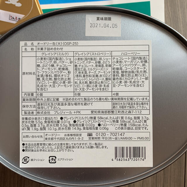 オードリー缶（大）&スペシャルストロベリーシャンパントリュフ 食品/飲料/酒の食品(菓子/デザート)の商品写真