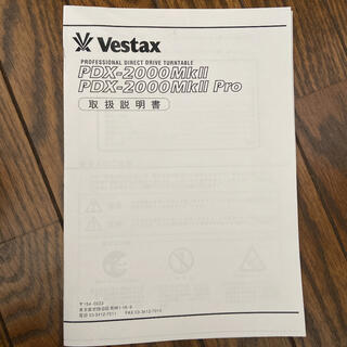 VESTAX PDX-2000 MK2 取扱説明書(ターンテーブル)