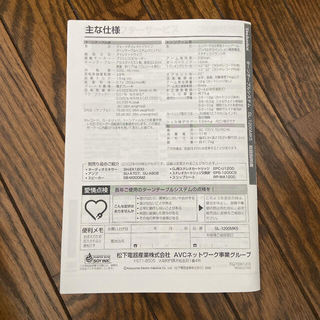 TECHNICS SL1200-MK5 取扱説明書の通販 by メンテナンスTECHNICS TECHNICS SL1200-MK5 取扱説明書の通販 by メンテナンスTECHNICS