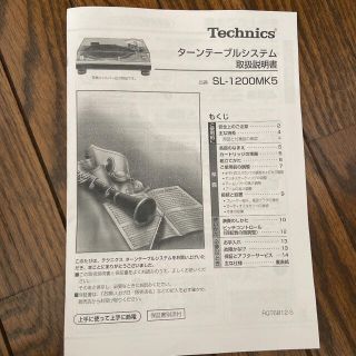 TECHNICS SL1200-MK5 取扱説明書(ターンテーブル)