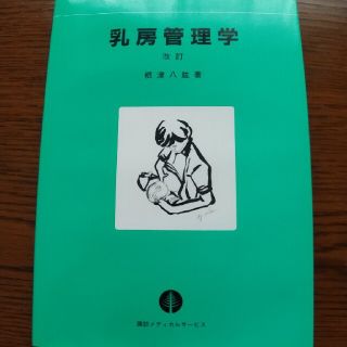 乳房管理学(健康/医学)