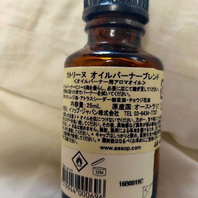 Aesop(イソップ)のイソップカトリーヌオイルバーナーブレンド コスメ/美容のリラクゼーション(アロマオイル)の商品写真