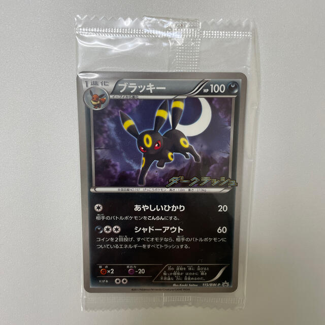 ポケモンカード ブラッキー プロモ  115/BW-P 未開封品