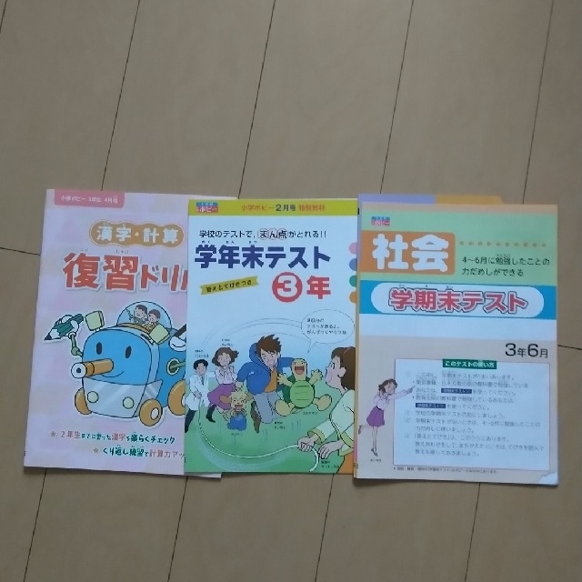 ポピー 小学３年生 １年分 専用品