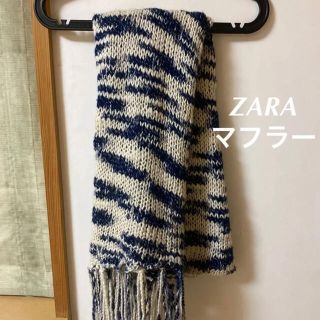 ザラ(ZARA)のZARA 手編み風 ロングマフラー(マフラー/ショール)