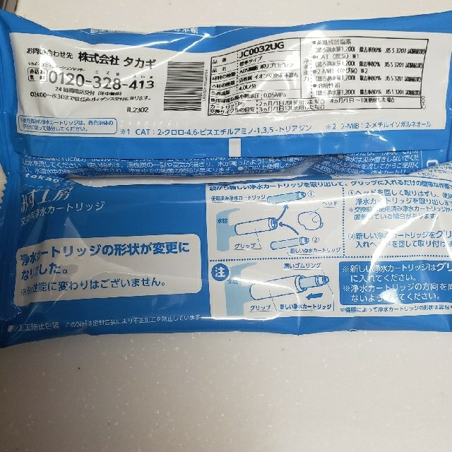 キッチン/食器タカギ浄水器カートリッジ(4本)