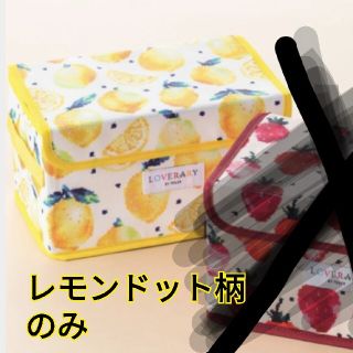 フェイラー(FEILER)の美人百花　付録　マルチ収納BOX レモンドット　ラブリーバイフェイラー(ファッション)