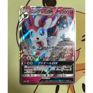 ポケモン - ポケモンカード プロモ ニンフィアGX チャンピオン