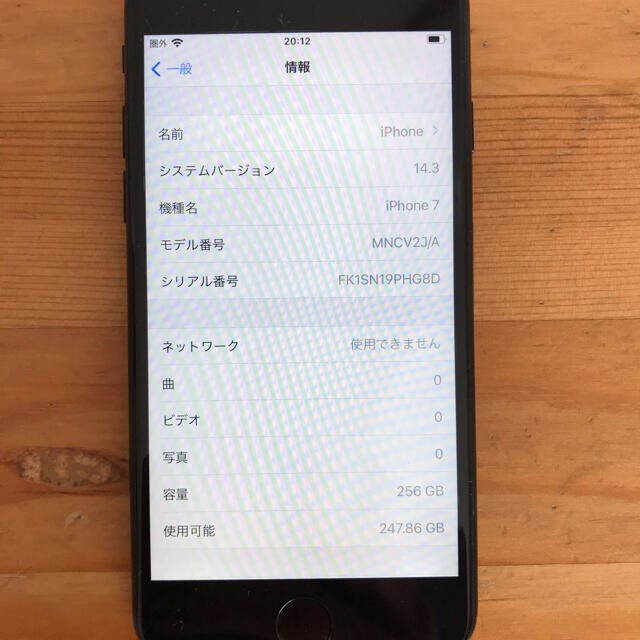 Apple(アップル)のiPhone 7 256GB スマホ/家電/カメラのスマートフォン/携帯電話(スマートフォン本体)の商品写真