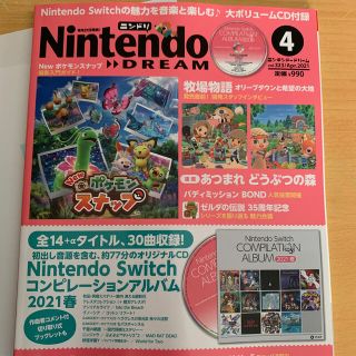 ニンテンドースイッチ(Nintendo Switch)のニンテンドードリーム　2021.04月号(アート/エンタメ/ホビー)