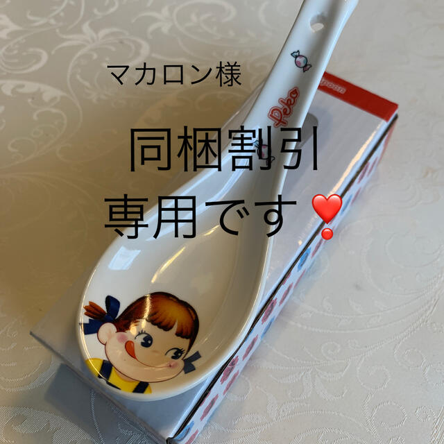 専用になります❣️ ペコちゃん　レンゲ インテリア/住まい/日用品のキッチン/食器(食器)の商品写真