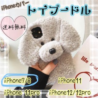 iPhoneカバー ケース もこもこ トイプードル トイプー 犬 愛犬 韓国(iPhoneケース)