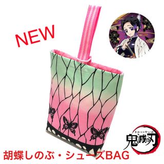 【鬼滅の刃】胡蝶しのぶ　シューズBAG(バッグ/レッスンバッグ)