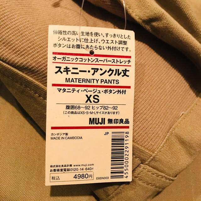 MUJI (無印良品)(ムジルシリョウヒン)の値下げ【新品】無印良品　マタニティデニムパンツXSスキニー　オーガニックコットン キッズ/ベビー/マタニティのマタニティ(マタニティボトムス)の商品写真