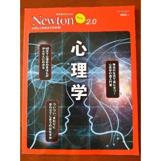 心理学 心のしくみがよくわかる！(人文/社会)