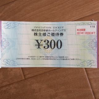 吉野家　株主優待券　お食事券(レストラン/食事券)