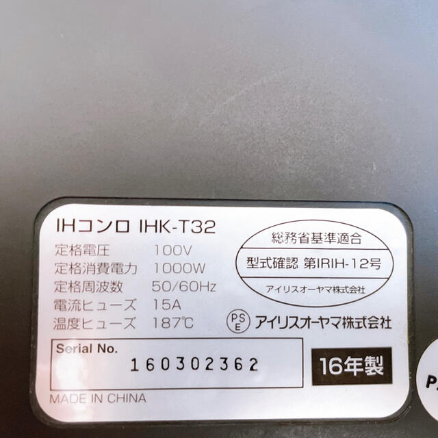 アイリスオーヤマ(アイリスオーヤマ)のIHコンロ　IHK-T32-Bです。 スマホ/家電/カメラの調理家電(IHレンジ)の商品写真