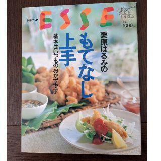 クリハラハルミ(栗原はるみ)の栗原はるみのもてなし上手 基本はいつものおかずです / 栗原 はるみ / 扶桑社(料理/グルメ)