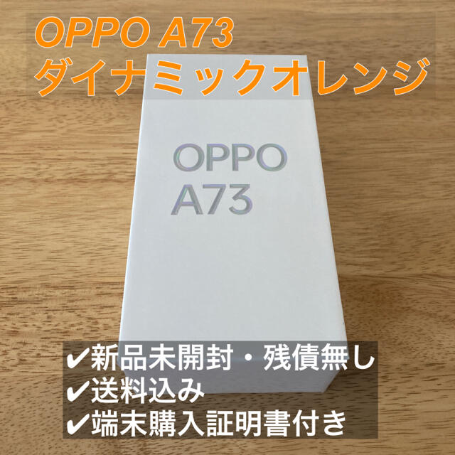 非対応アウトカメラOPPO A73 ダイナミックオレンジ