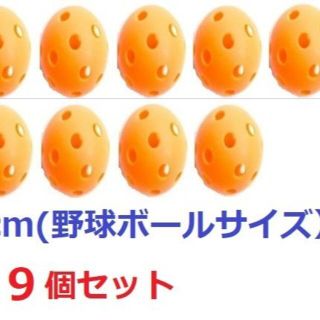 18個　野球 穴あきボール 練習 穴開きボール バッティング練習 (その他)