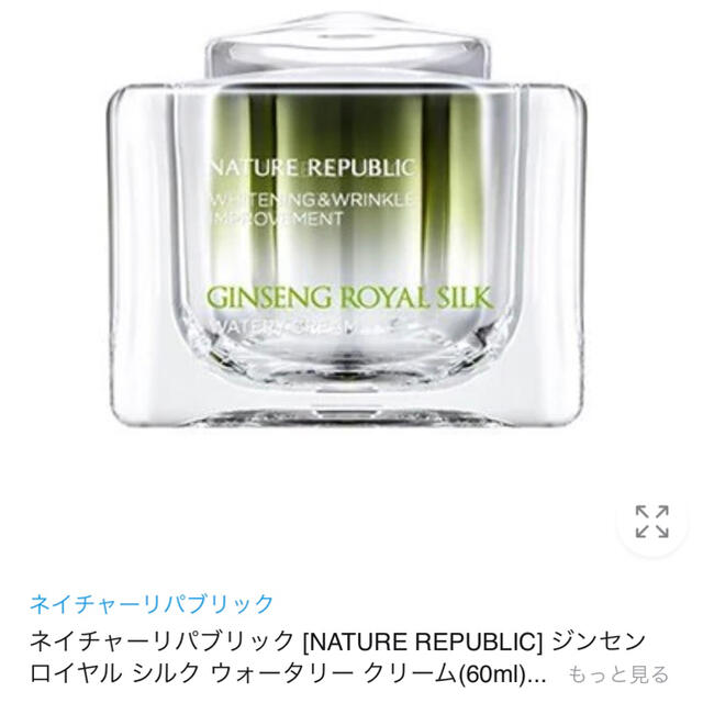 NATURE REPUBLIC(ネイチャーリパブリック)のネイチャーリパブリック　ジンセンロイヤルシルクウォータリークリーム コスメ/美容のスキンケア/基礎化粧品(美容液)の商品写真