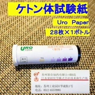 高精度　ケトン体　試験紙　２８枚入　オリジナルダイエットレシピ付(その他)