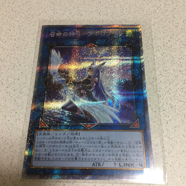 遊戯王　アポロウーサ　絵違い　プリズマ