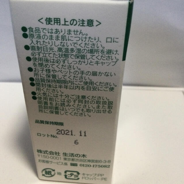 生活の木(セイカツノキ)のアロマオイル　生活の木　グレープフルーツ　10ml コスメ/美容のリラクゼーション(エッセンシャルオイル（精油）)の商品写真